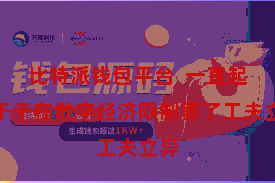 比特派钱包平台  一直起劲于于在数字经济限制罢了工夫立异
